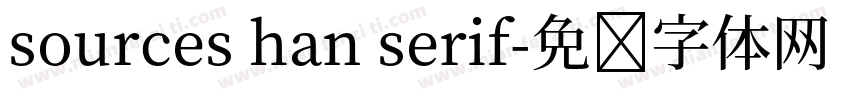 sources han serif字体转换